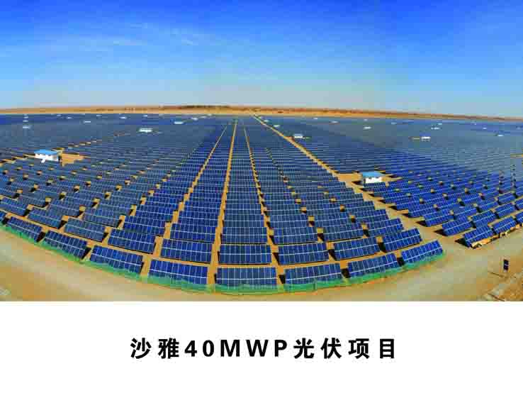 沙雅40MWP光伏项
