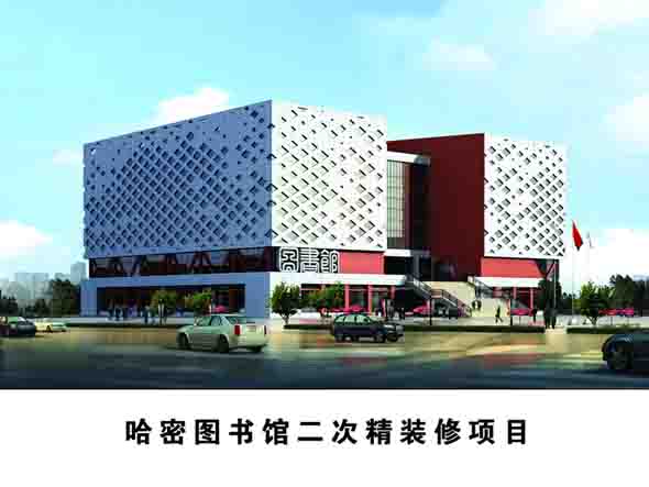 哈密图书馆二次装修项