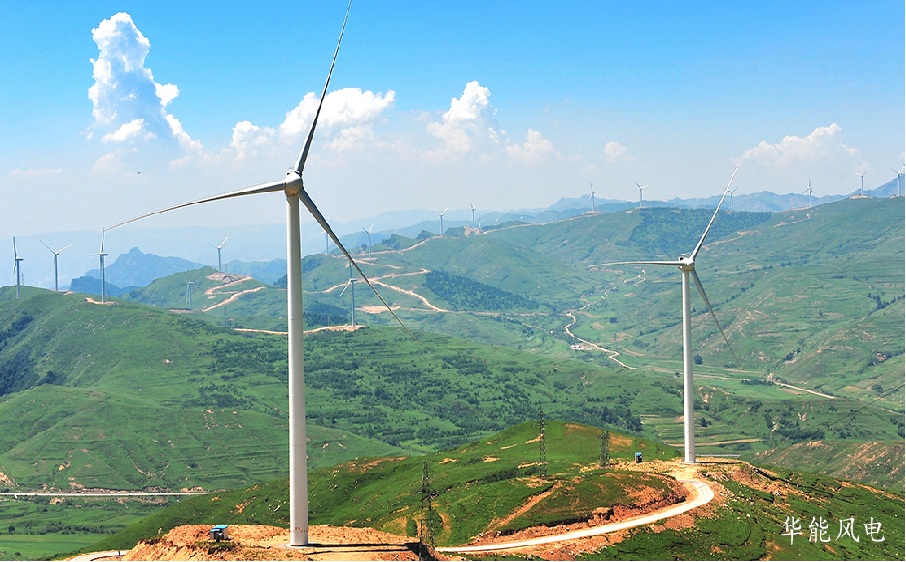 3--华能贵州观风海七里半48MW风电项目.png